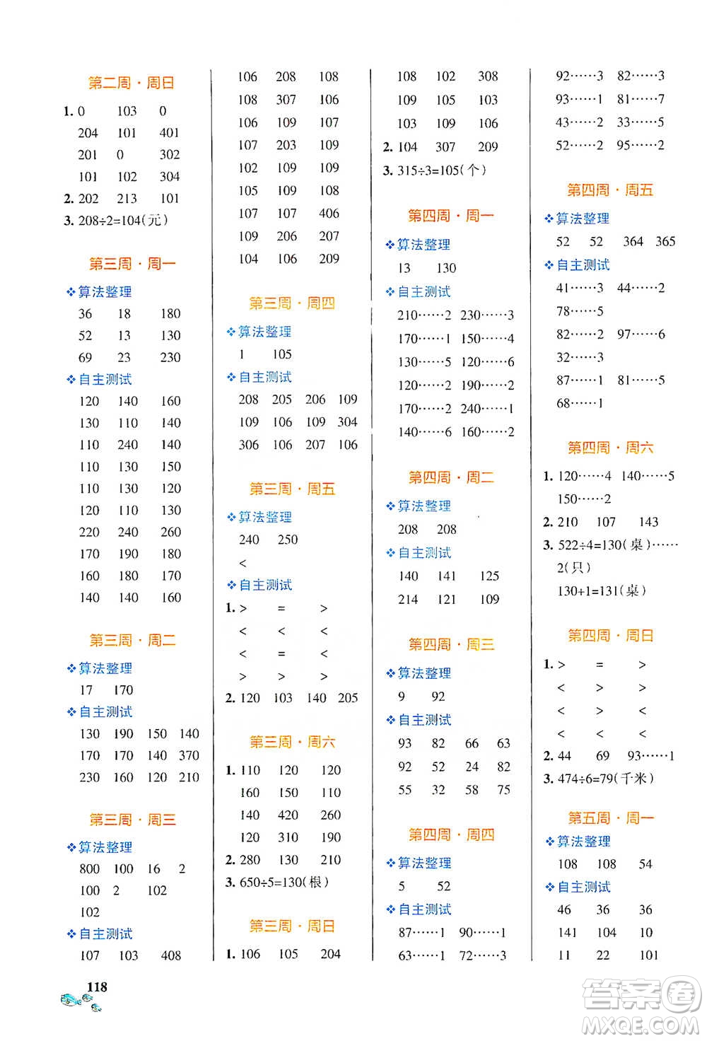 遼寧教育出版社2021小學學霸天天計算三年級下冊數(shù)學北師版參考答案