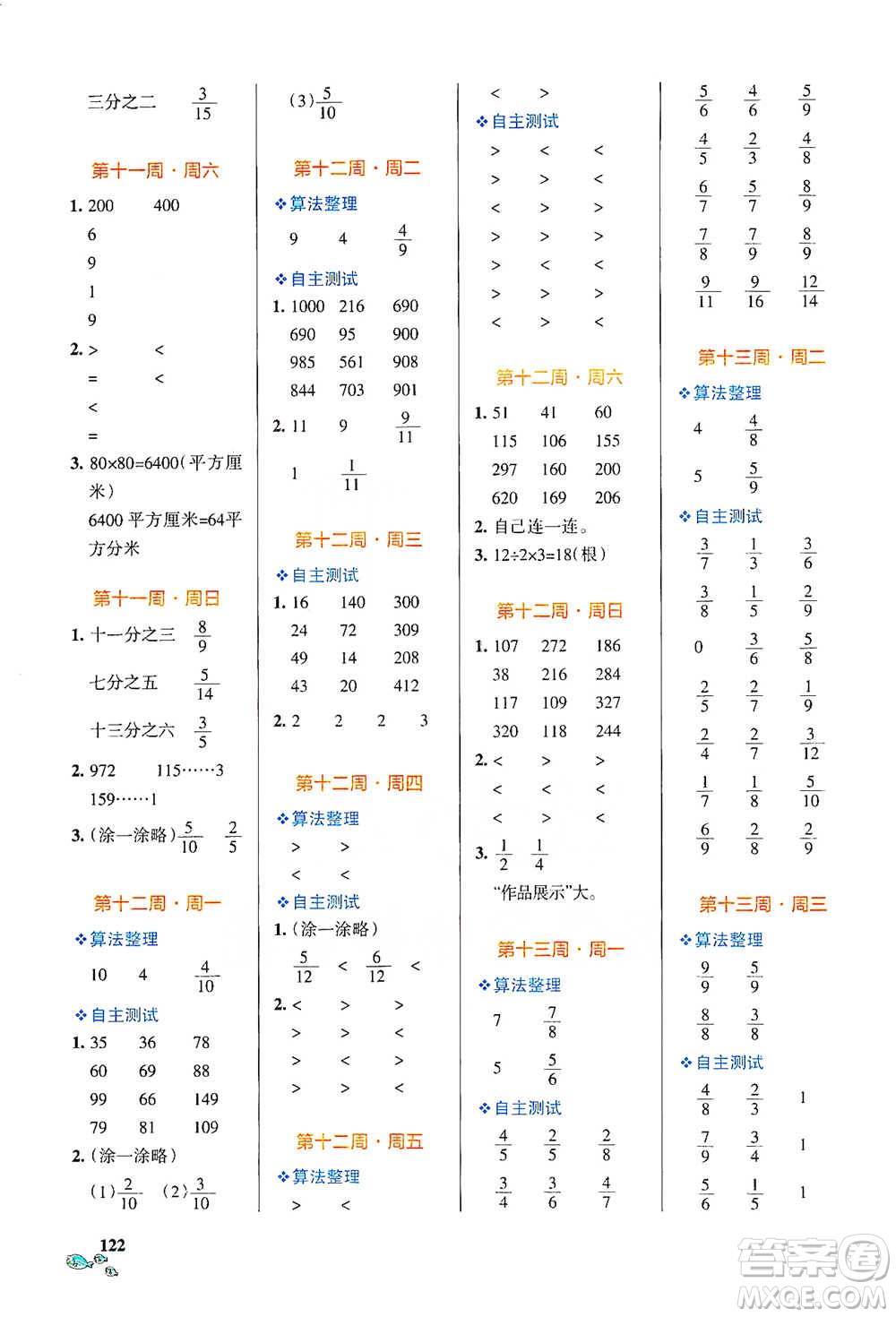 遼寧教育出版社2021小學學霸天天計算三年級下冊數(shù)學北師版參考答案