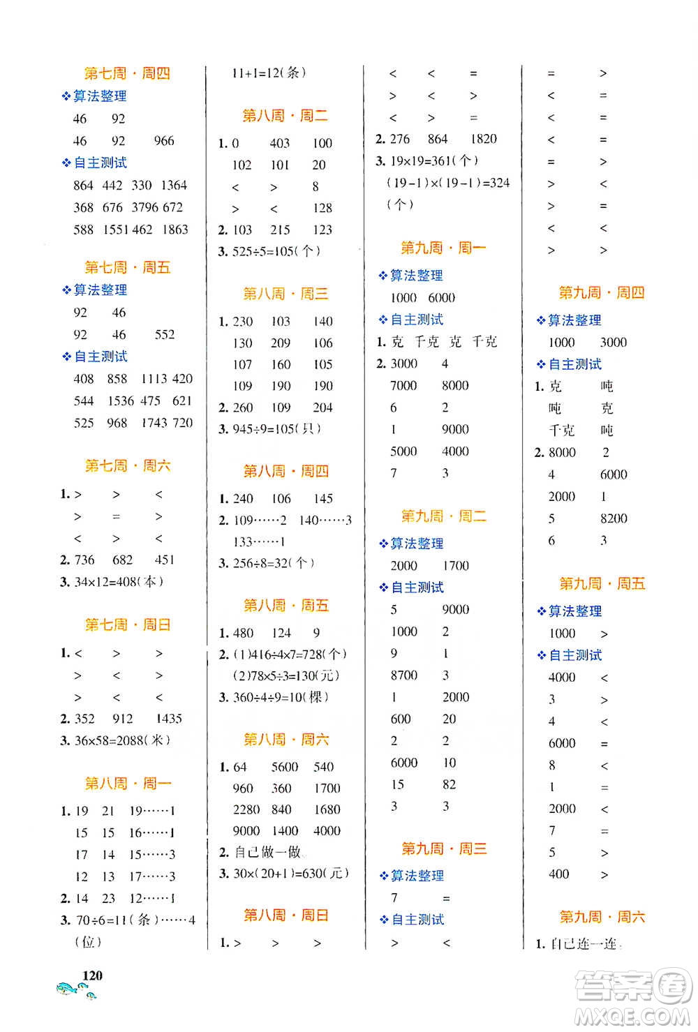 遼寧教育出版社2021小學學霸天天計算三年級下冊數(shù)學北師版參考答案