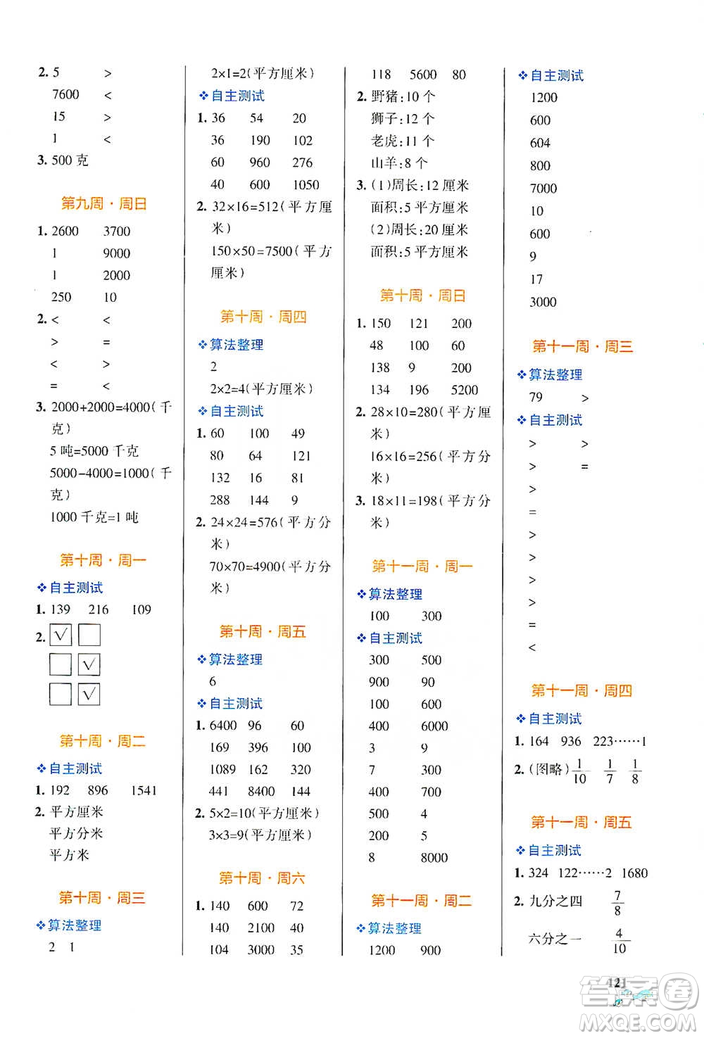 遼寧教育出版社2021小學學霸天天計算三年級下冊數(shù)學北師版參考答案