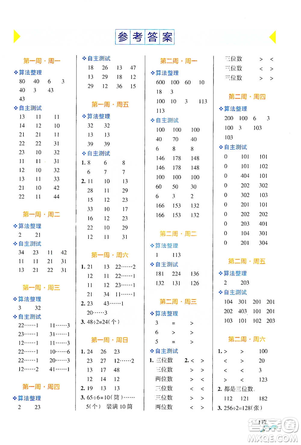 遼寧教育出版社2021小學學霸天天計算三年級下冊數(shù)學北師版參考答案