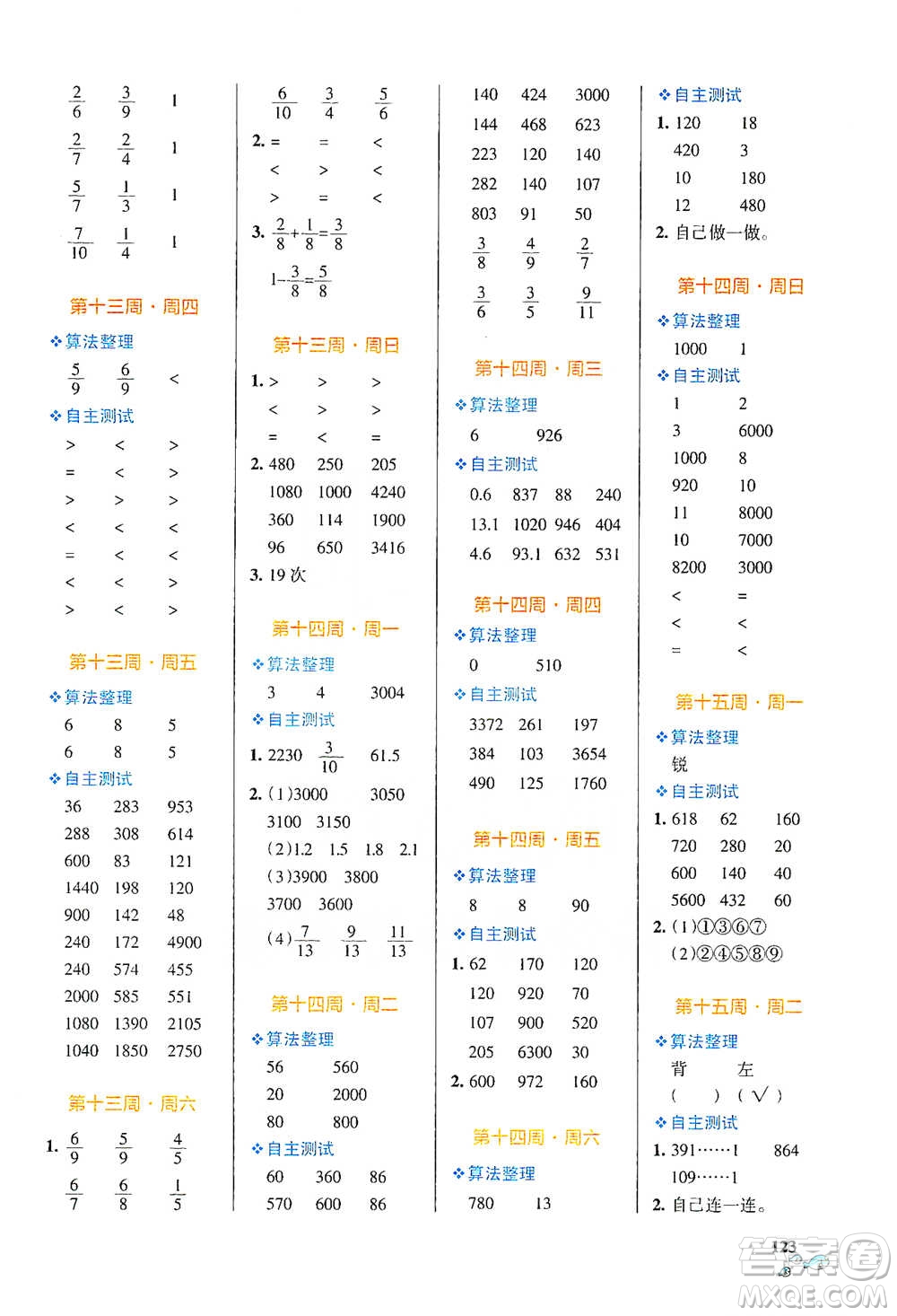 遼寧教育出版社2021小學學霸天天計算三年級下冊數(shù)學北師版參考答案