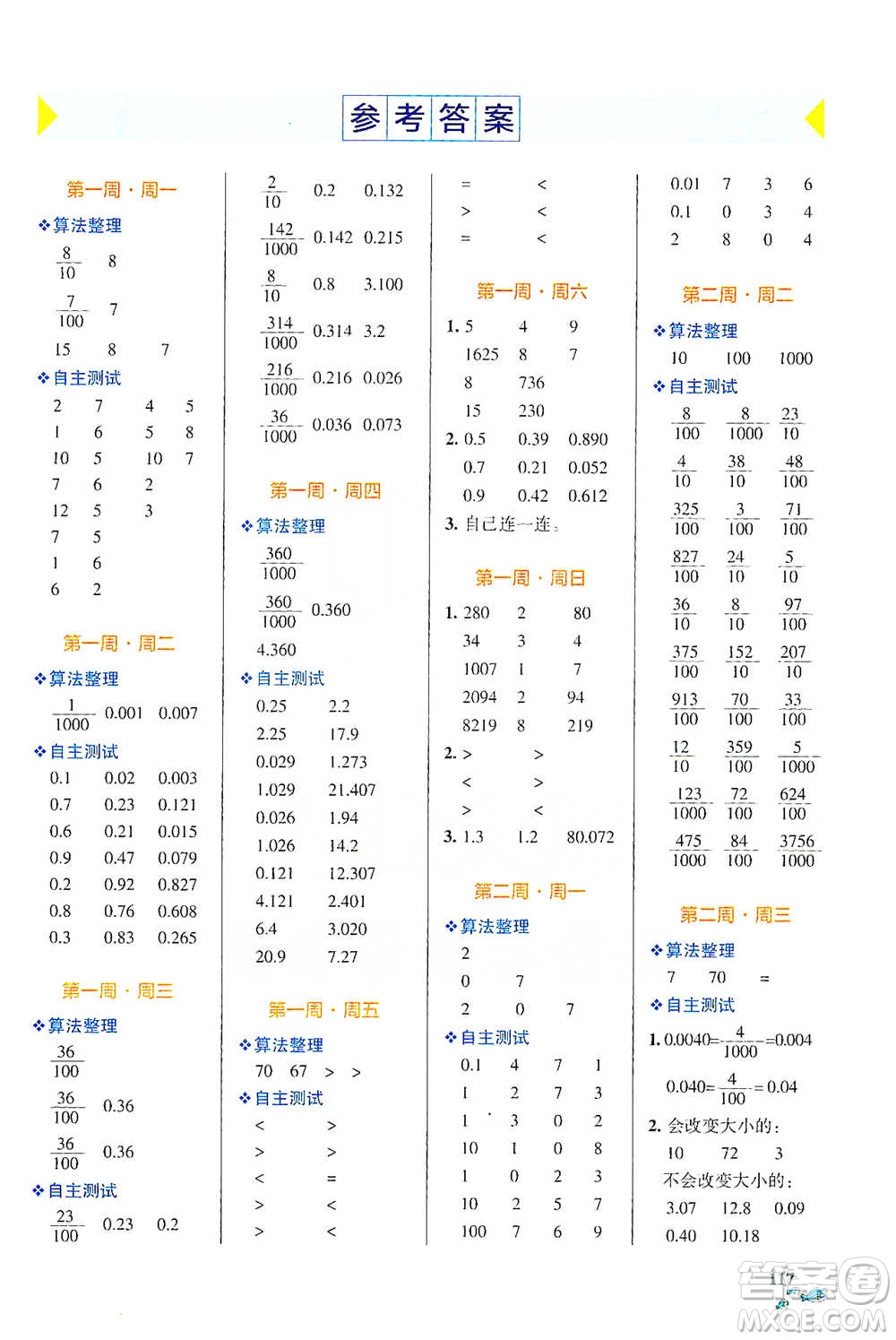 遼寧教育出版社2021小學學霸天天計算四年級下冊數(shù)學北師版參考答案