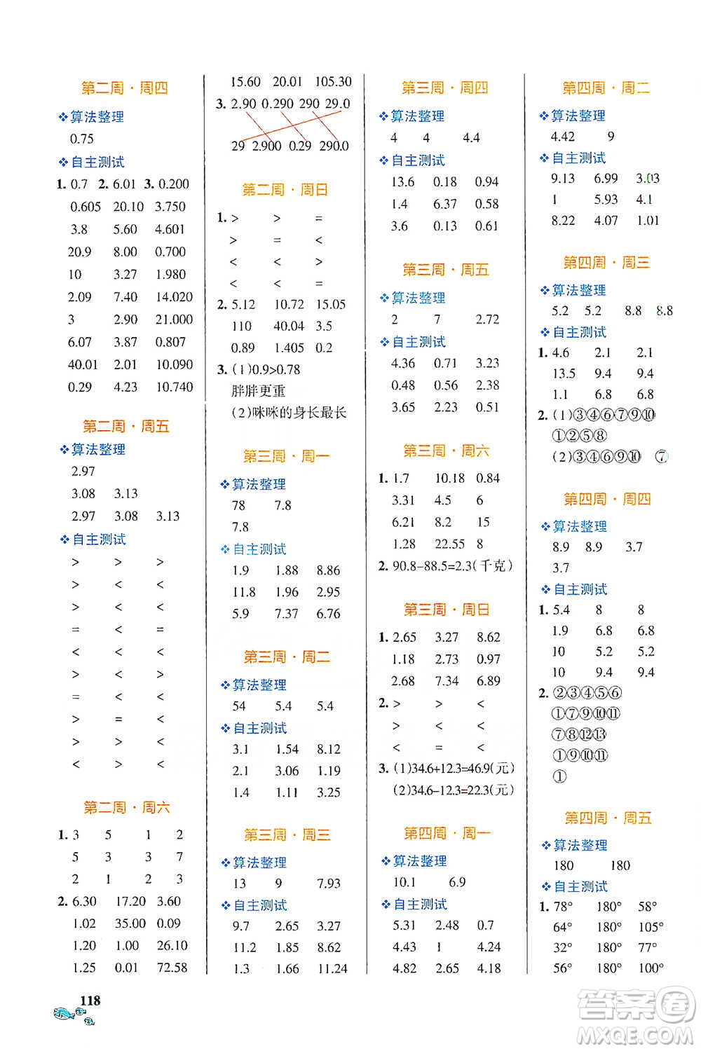 遼寧教育出版社2021小學學霸天天計算四年級下冊數(shù)學北師版參考答案