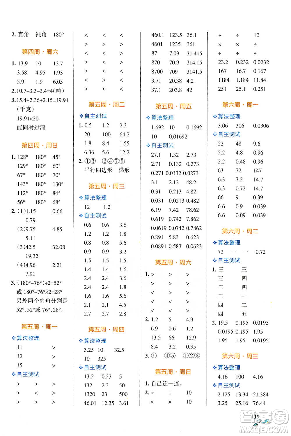 遼寧教育出版社2021小學學霸天天計算四年級下冊數(shù)學北師版參考答案