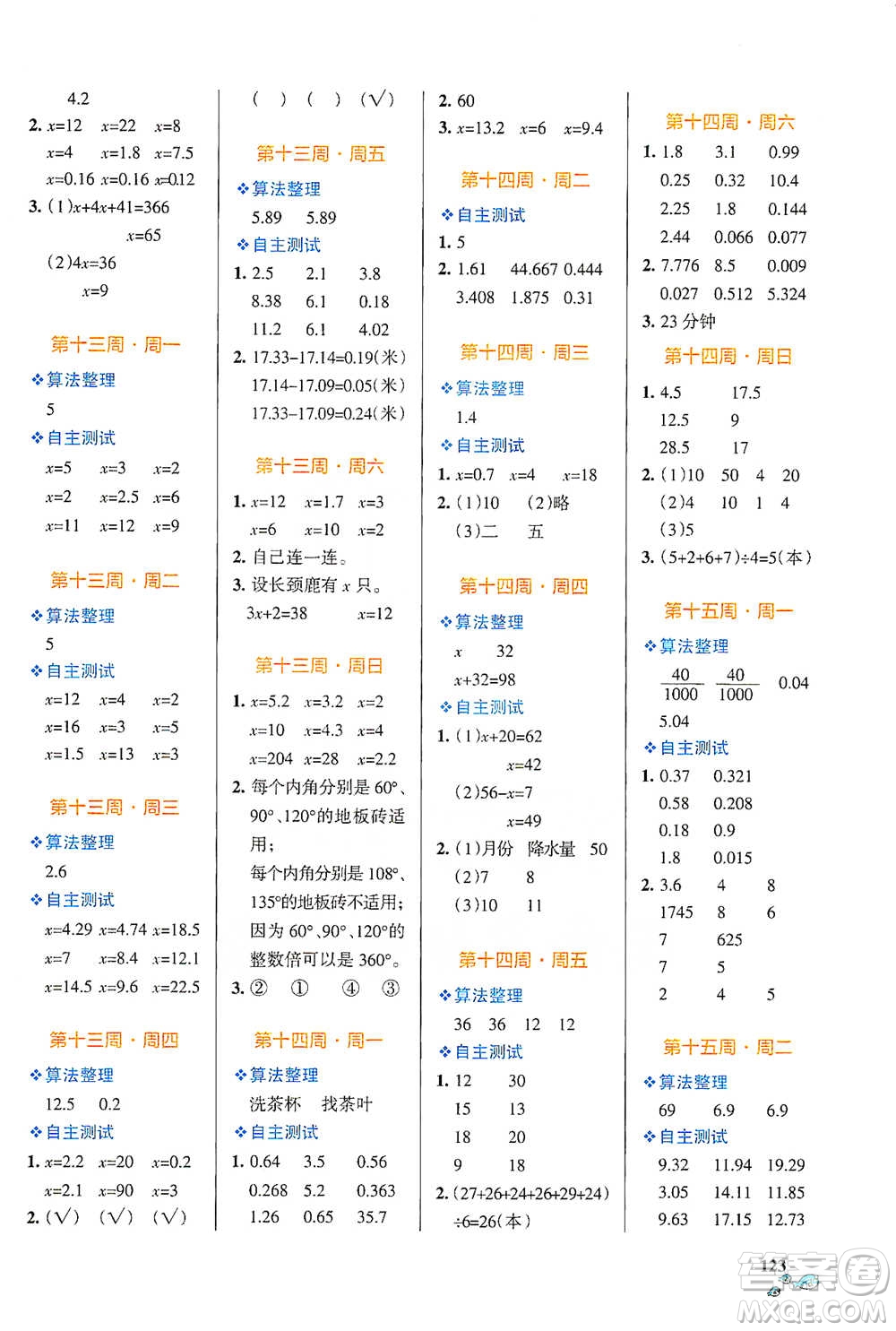 遼寧教育出版社2021小學學霸天天計算四年級下冊數(shù)學北師版參考答案