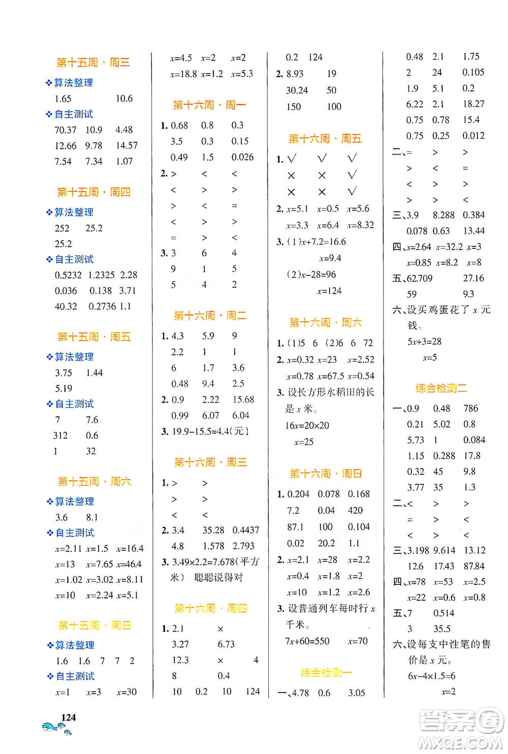 遼寧教育出版社2021小學學霸天天計算四年級下冊數(shù)學北師版參考答案