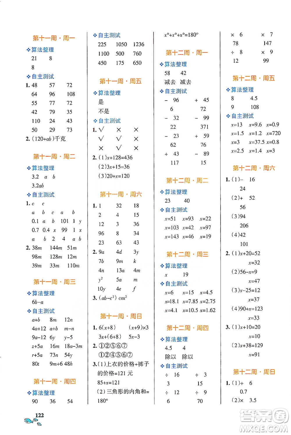 遼寧教育出版社2021小學學霸天天計算四年級下冊數(shù)學北師版參考答案