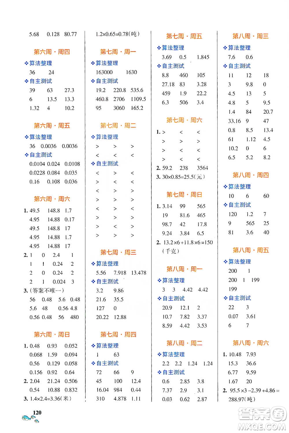 遼寧教育出版社2021小學學霸天天計算四年級下冊數(shù)學北師版參考答案