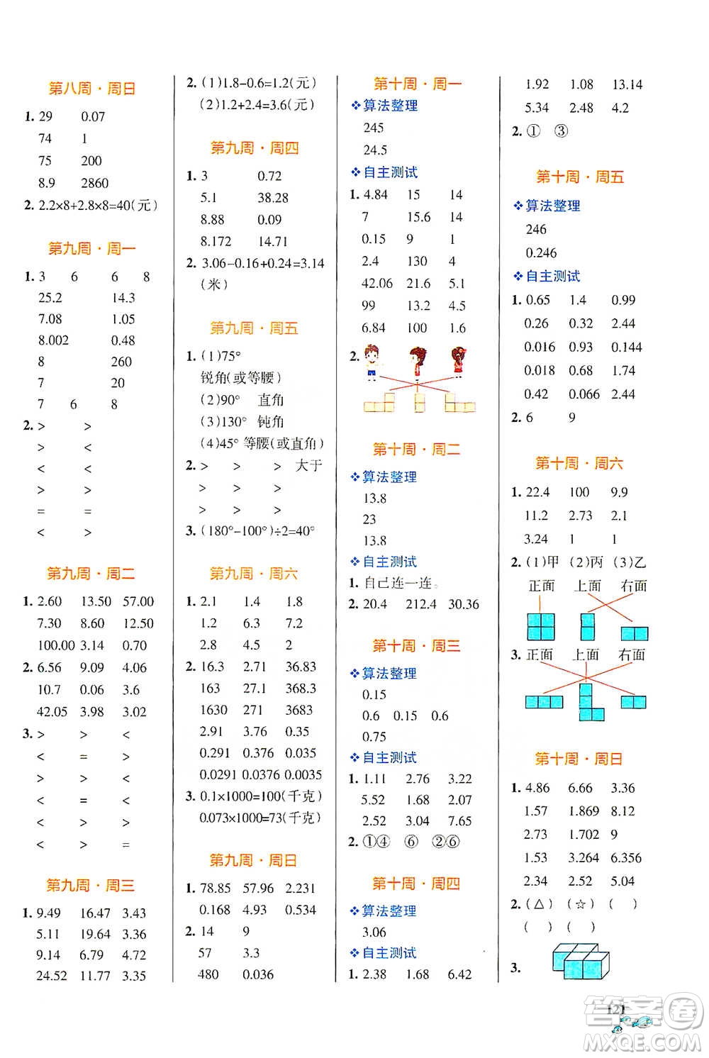 遼寧教育出版社2021小學學霸天天計算四年級下冊數(shù)學北師版參考答案