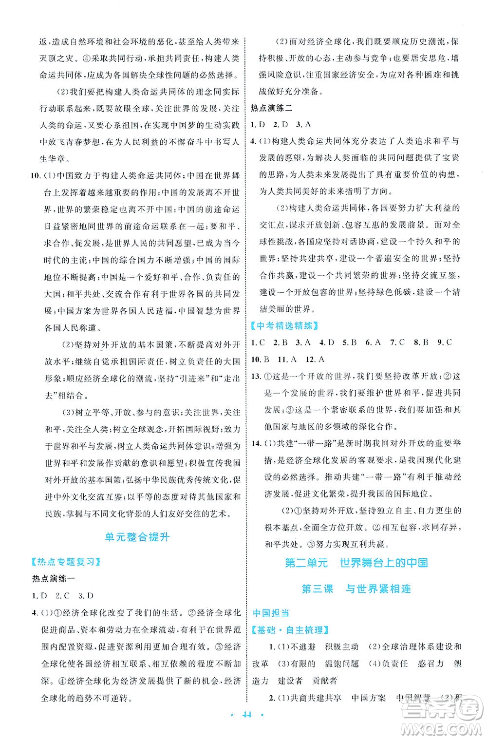 內(nèi)蒙古教育出版社2021學(xué)習(xí)目標(biāo)與檢測(cè)九年級(jí)道德與法治下冊(cè)人教版答案