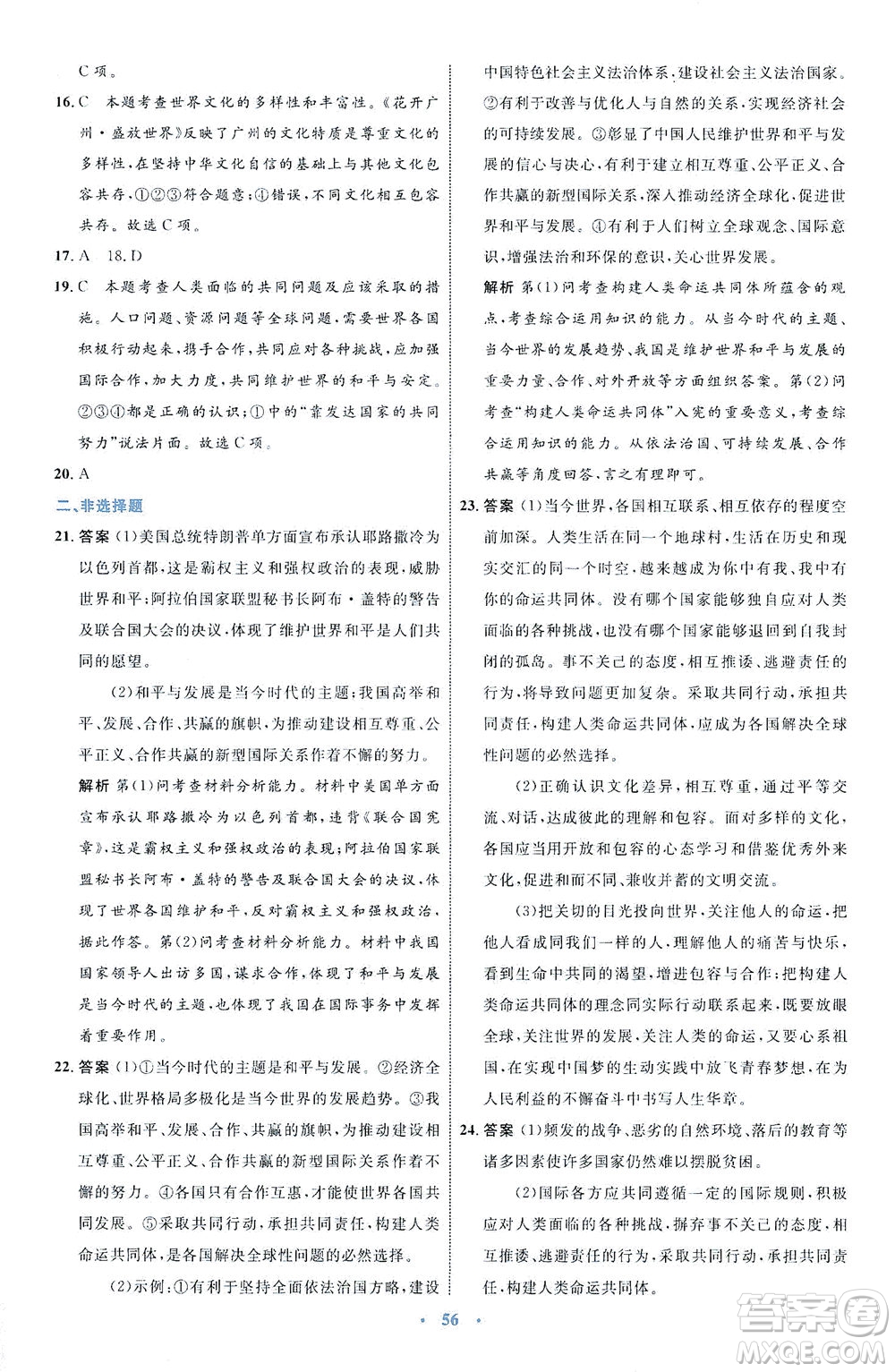 內(nèi)蒙古教育出版社2021學(xué)習(xí)目標(biāo)與檢測(cè)九年級(jí)道德與法治下冊(cè)人教版答案