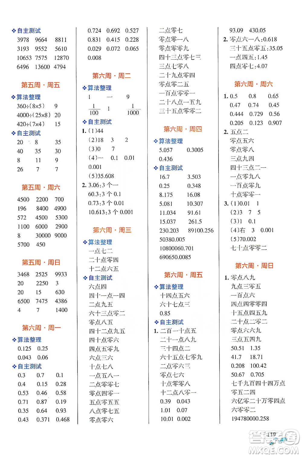 遼寧教育出版社2021小學(xué)學(xué)霸天天計(jì)算四年級(jí)下冊(cè)數(shù)學(xué)人教版參考答案