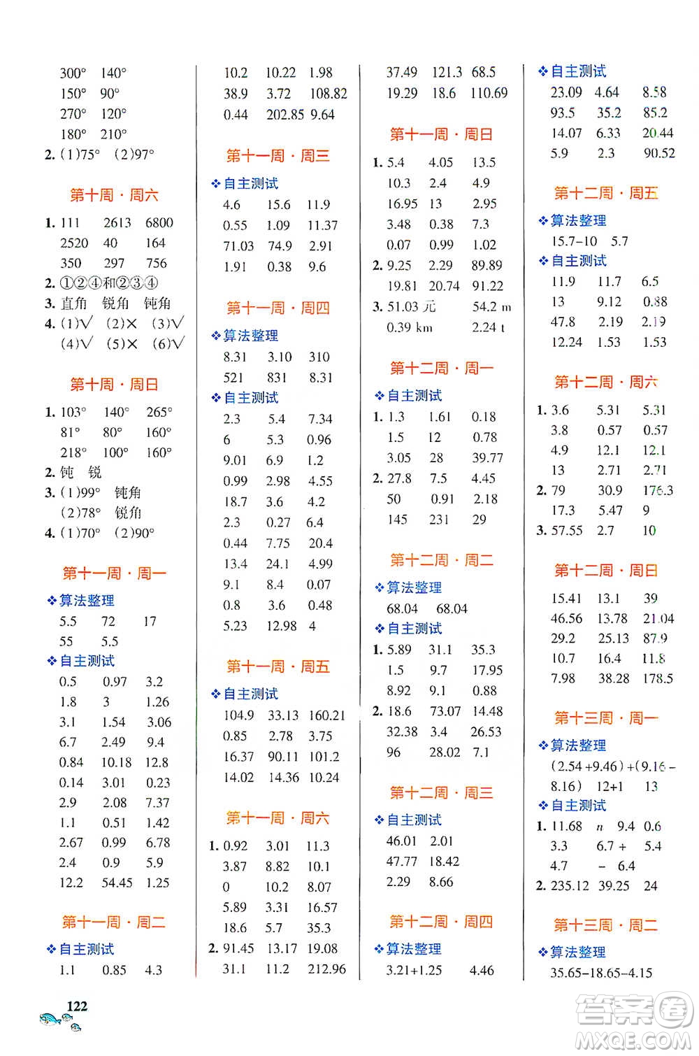 遼寧教育出版社2021小學(xué)學(xué)霸天天計(jì)算四年級(jí)下冊(cè)數(shù)學(xué)人教版參考答案