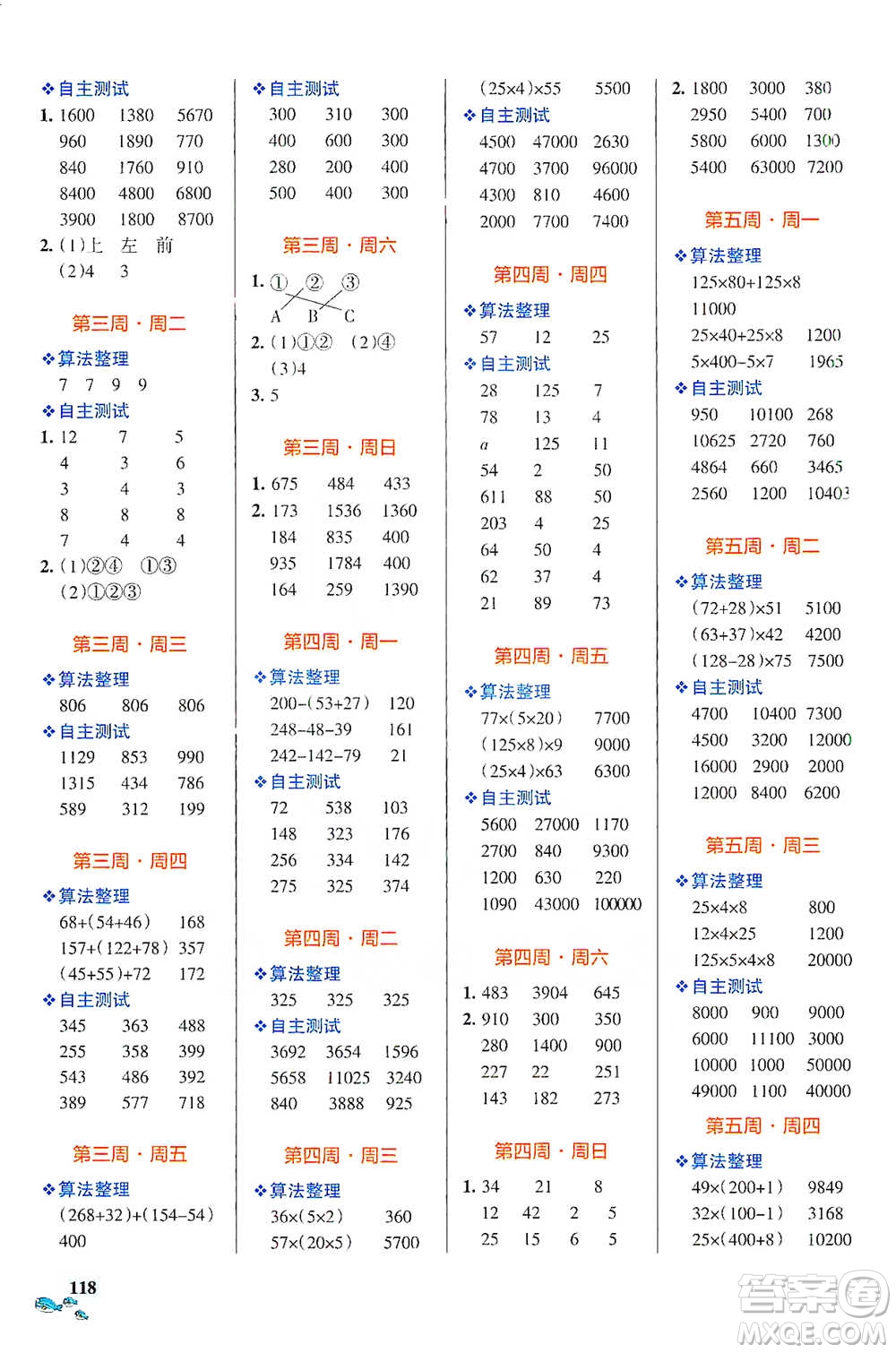 遼寧教育出版社2021小學(xué)學(xué)霸天天計(jì)算四年級(jí)下冊(cè)數(shù)學(xué)人教版參考答案