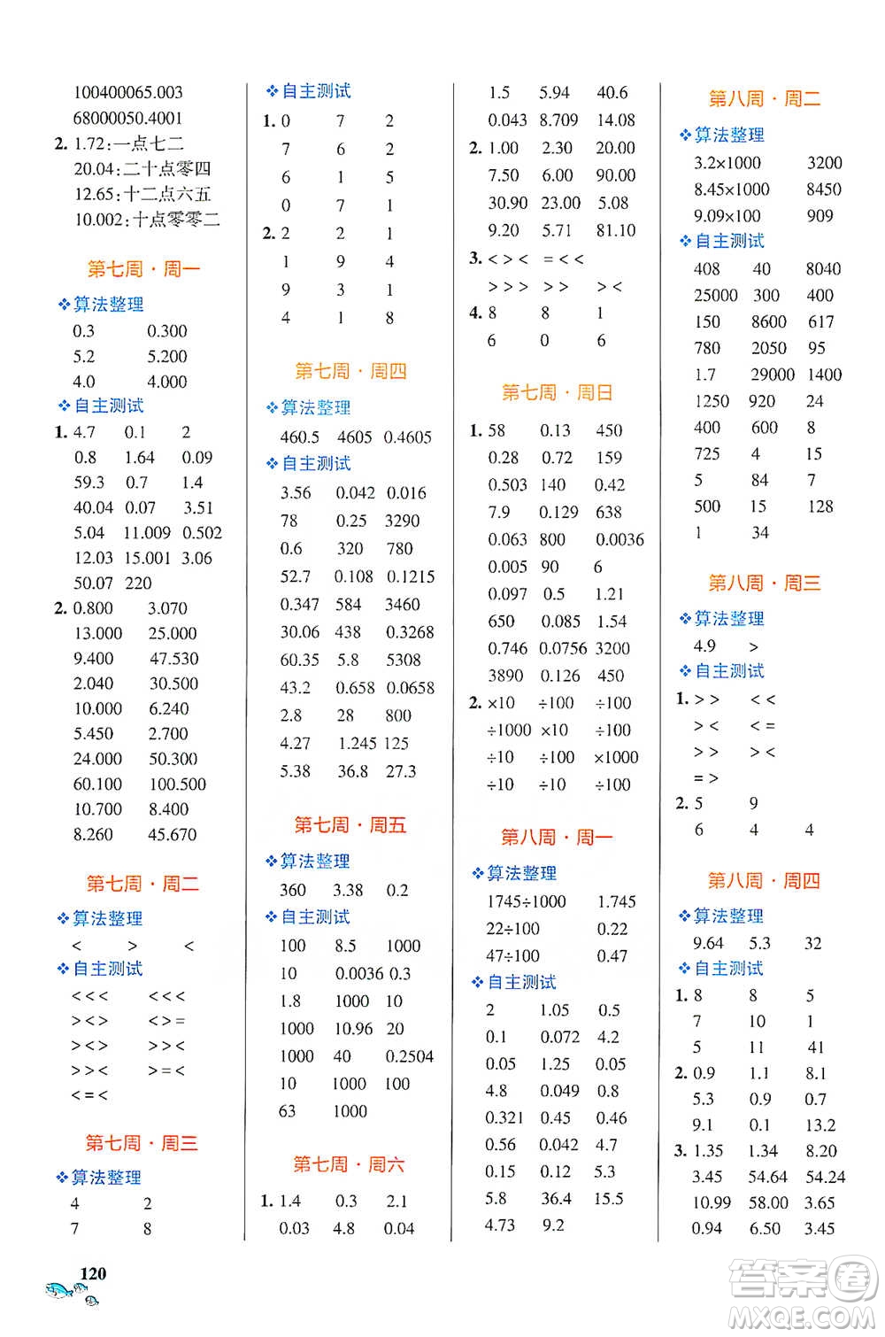 遼寧教育出版社2021小學(xué)學(xué)霸天天計(jì)算四年級(jí)下冊(cè)數(shù)學(xué)人教版參考答案