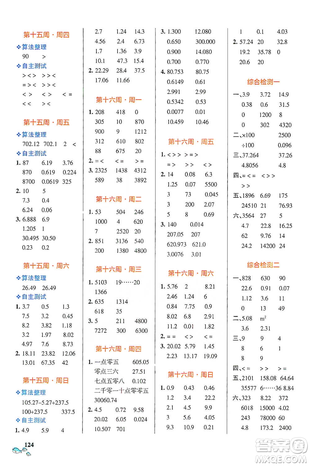 遼寧教育出版社2021小學(xué)學(xué)霸天天計(jì)算四年級(jí)下冊(cè)數(shù)學(xué)人教版參考答案