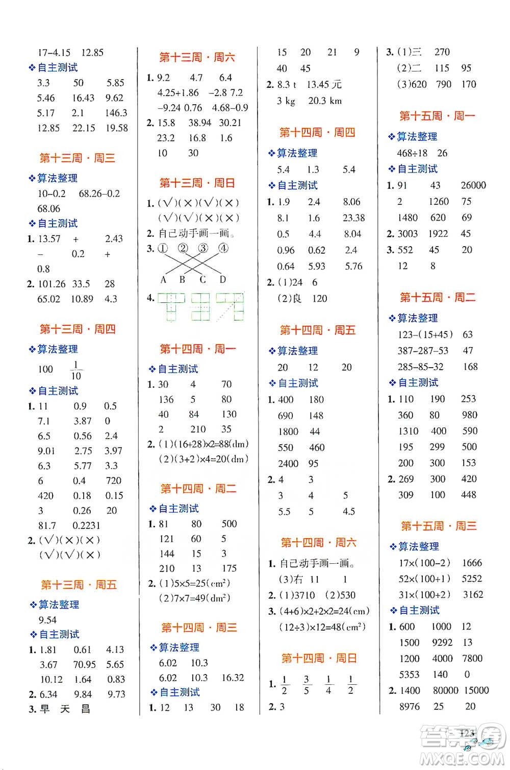 遼寧教育出版社2021小學(xué)學(xué)霸天天計(jì)算四年級(jí)下冊(cè)數(shù)學(xué)人教版參考答案