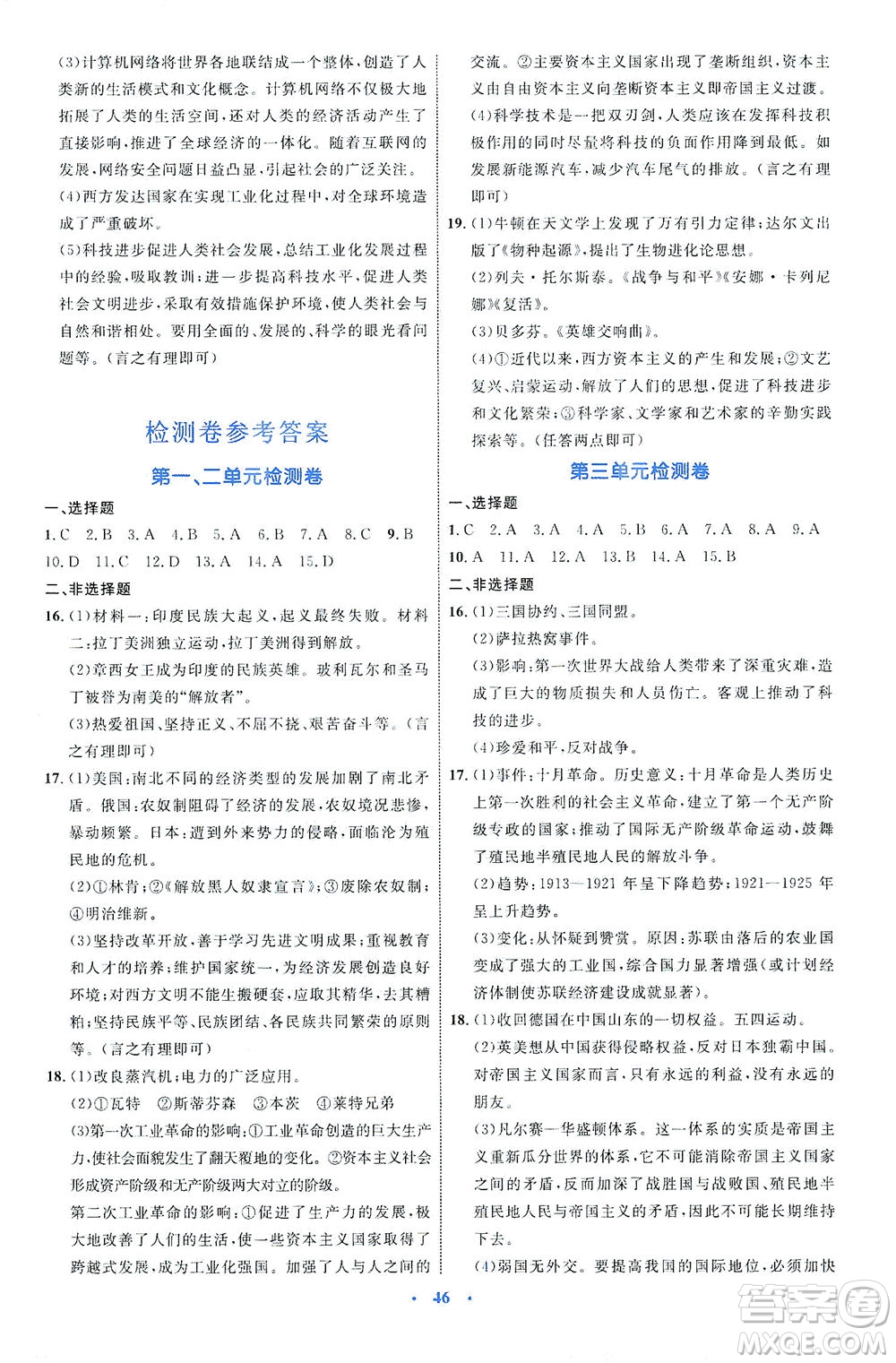 內(nèi)蒙古教育出版社2021學習目標與檢測九年級歷史下冊人教版答案