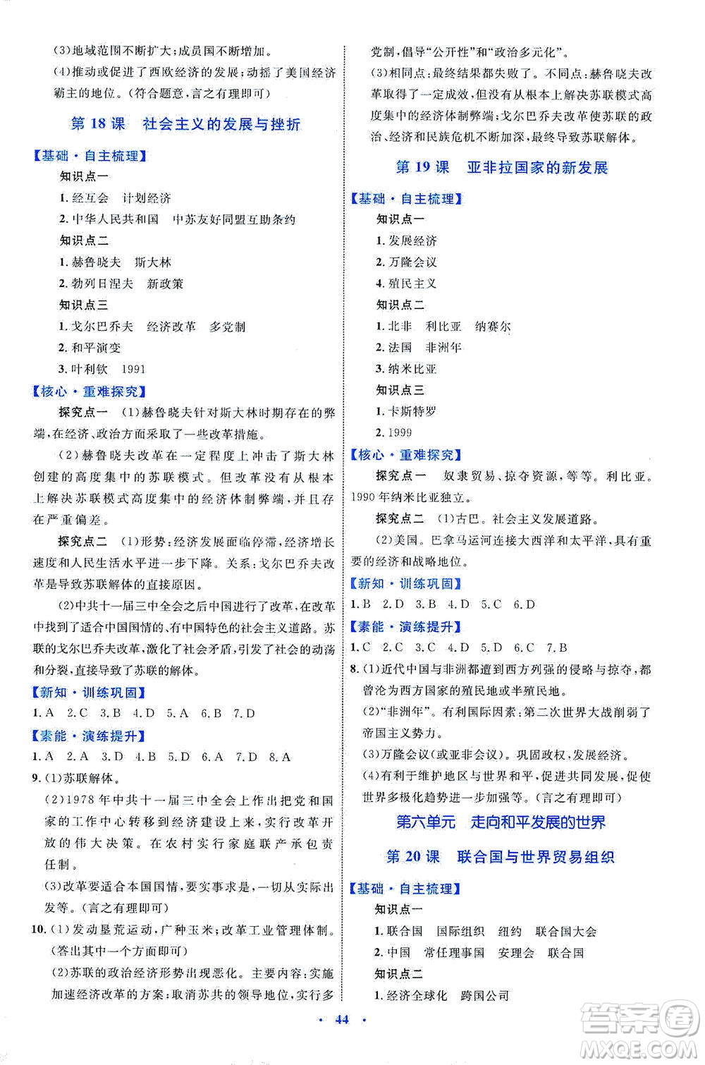 內(nèi)蒙古教育出版社2021學習目標與檢測九年級歷史下冊人教版答案