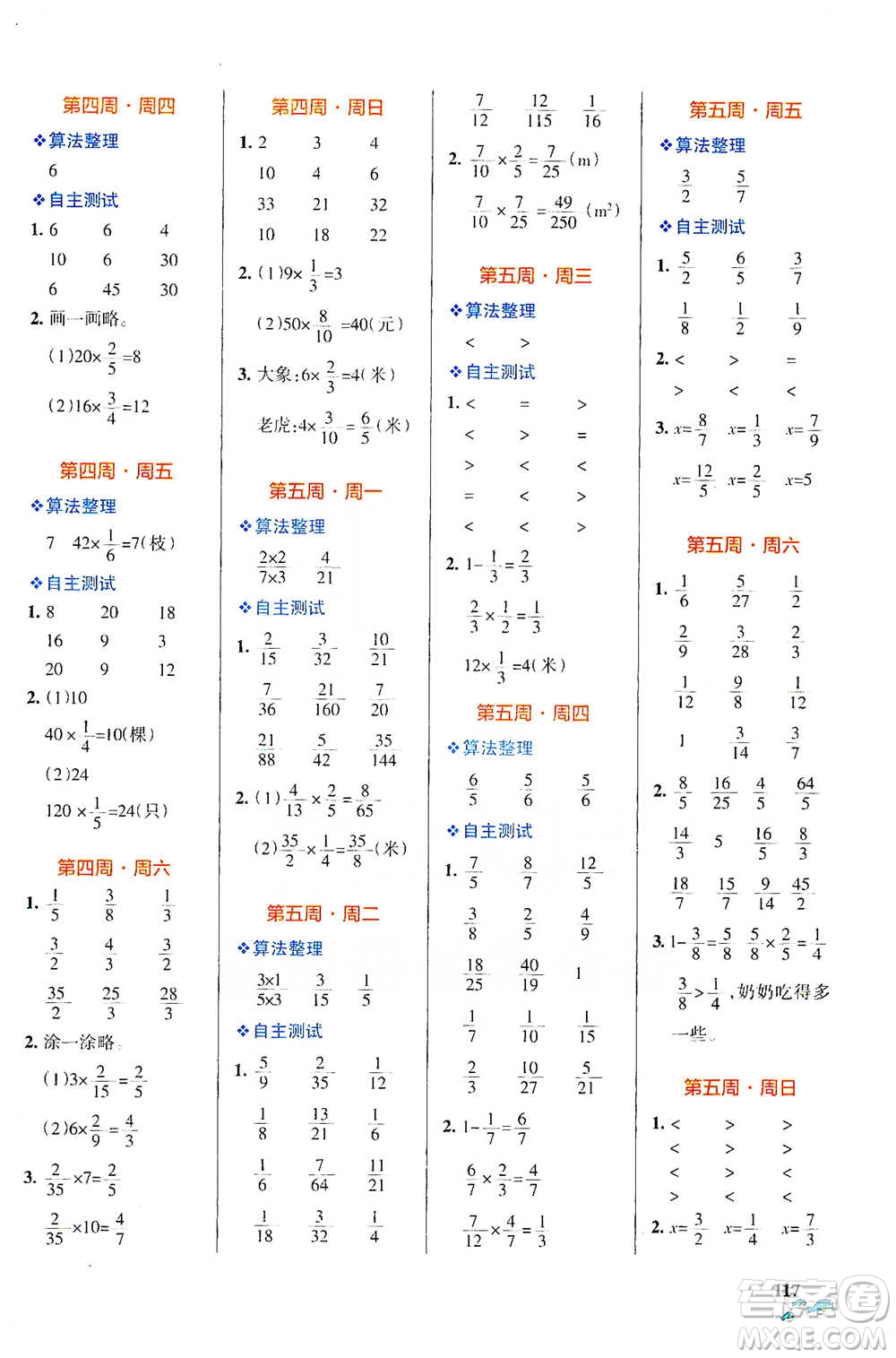 遼寧教育出版社2021小學(xué)學(xué)霸天天計(jì)算五年級(jí)下冊(cè)數(shù)學(xué)北師版參考答案