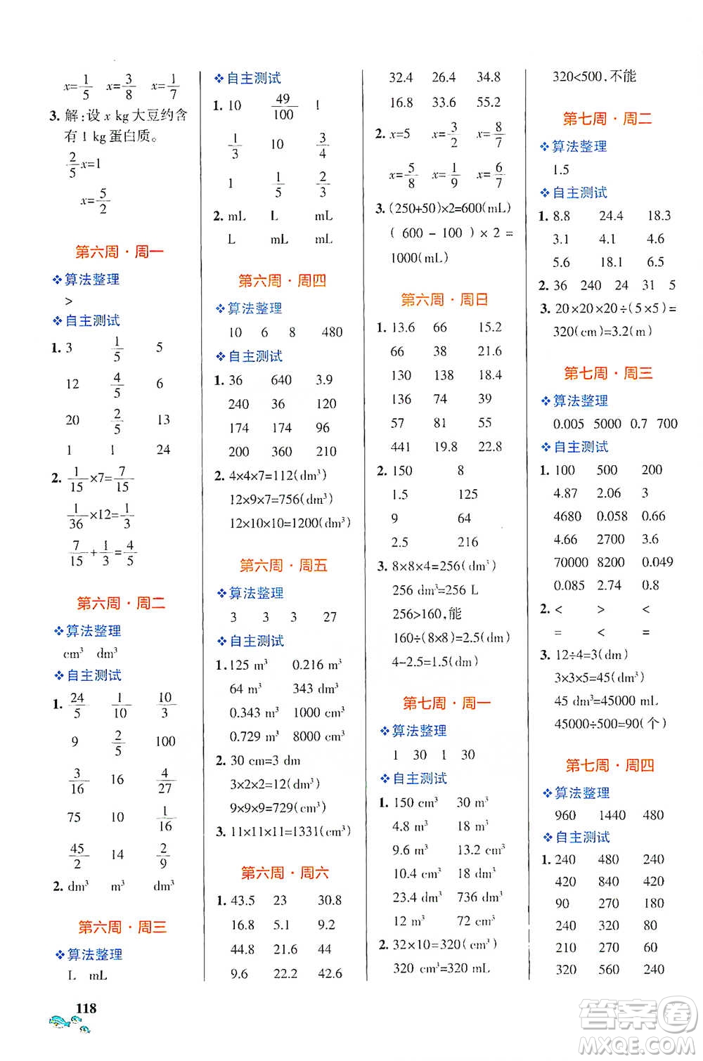 遼寧教育出版社2021小學(xué)學(xué)霸天天計(jì)算五年級(jí)下冊(cè)數(shù)學(xué)北師版參考答案