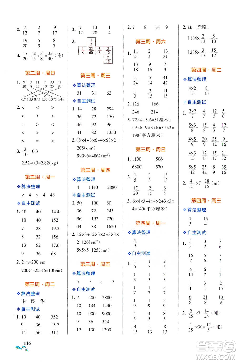 遼寧教育出版社2021小學(xué)學(xué)霸天天計(jì)算五年級(jí)下冊(cè)數(shù)學(xué)北師版參考答案