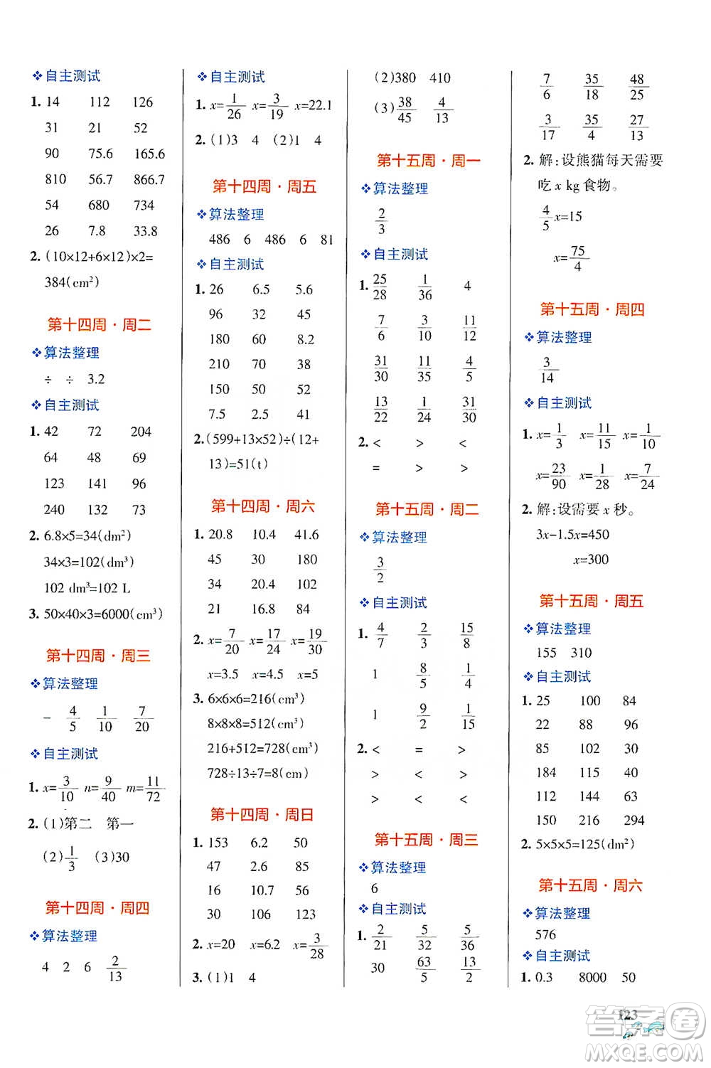 遼寧教育出版社2021小學(xué)學(xué)霸天天計(jì)算五年級(jí)下冊(cè)數(shù)學(xué)北師版參考答案