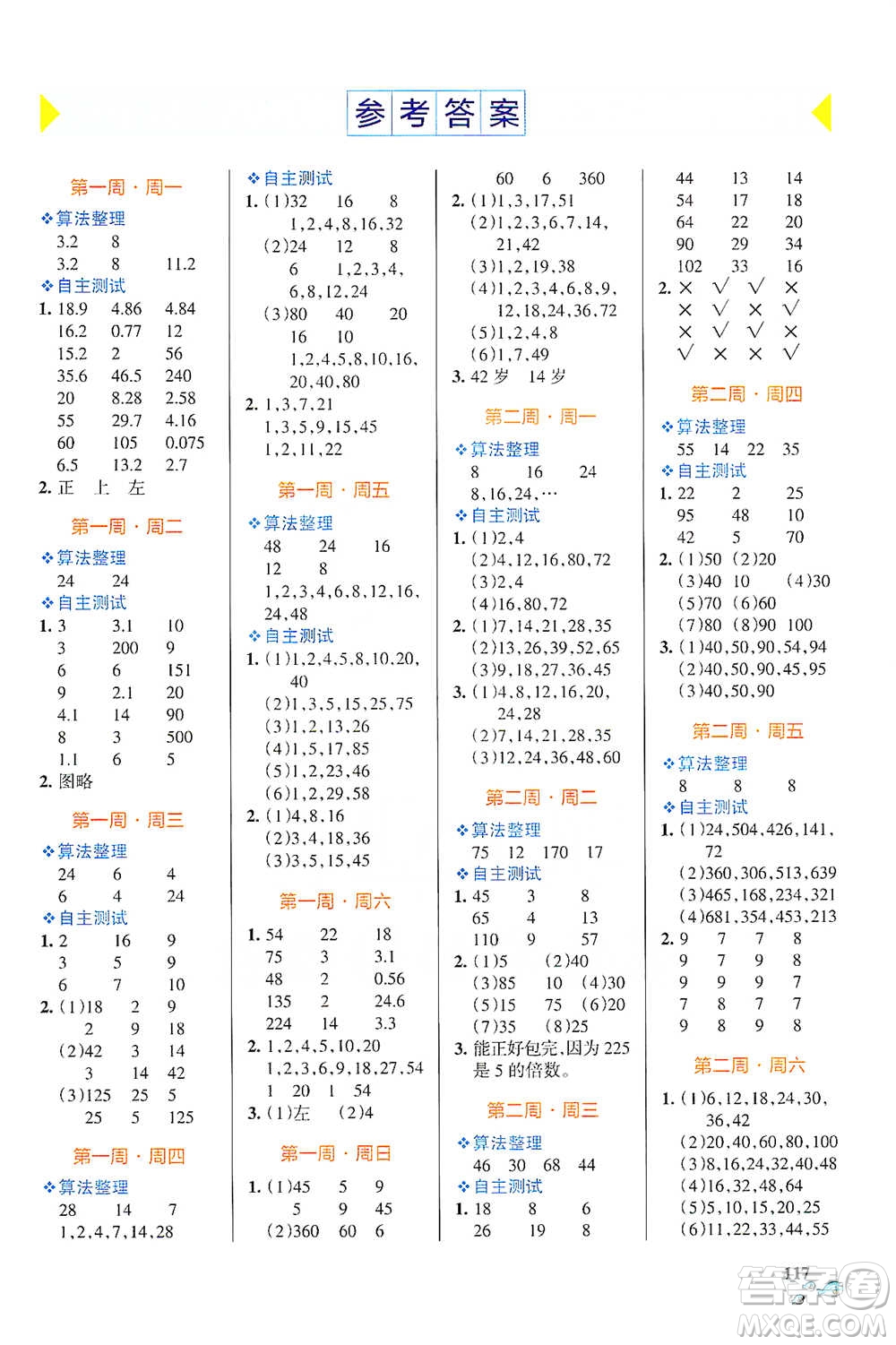 遼寧教育出版社2021小學(xué)學(xué)霸天天計算五年級下冊數(shù)學(xué)人教版參考答案