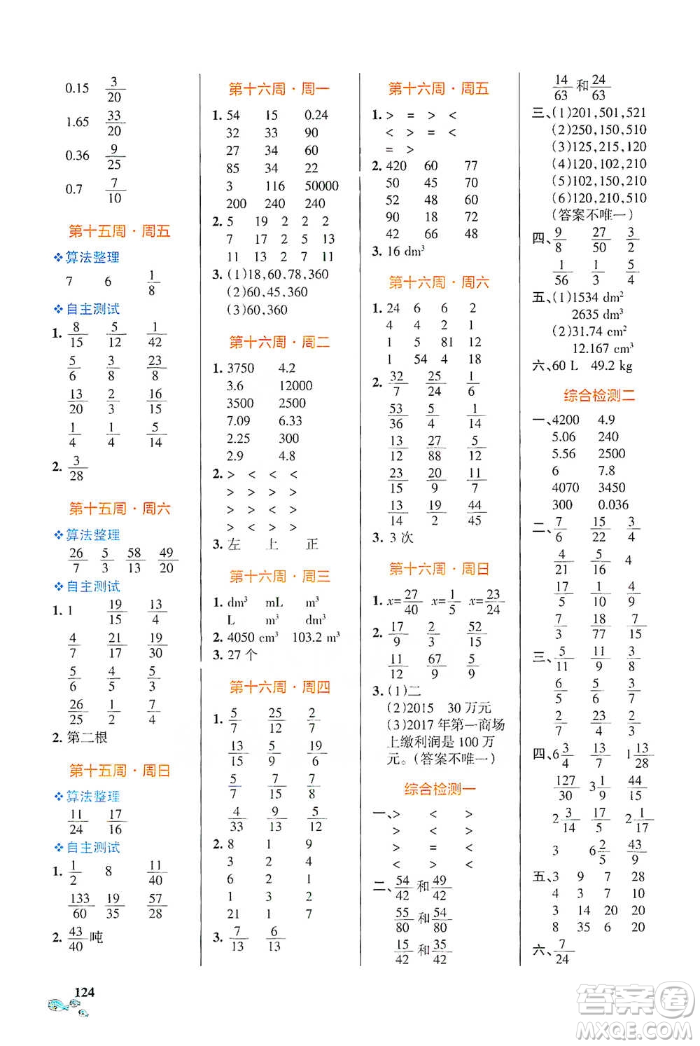 遼寧教育出版社2021小學(xué)學(xué)霸天天計算五年級下冊數(shù)學(xué)人教版參考答案