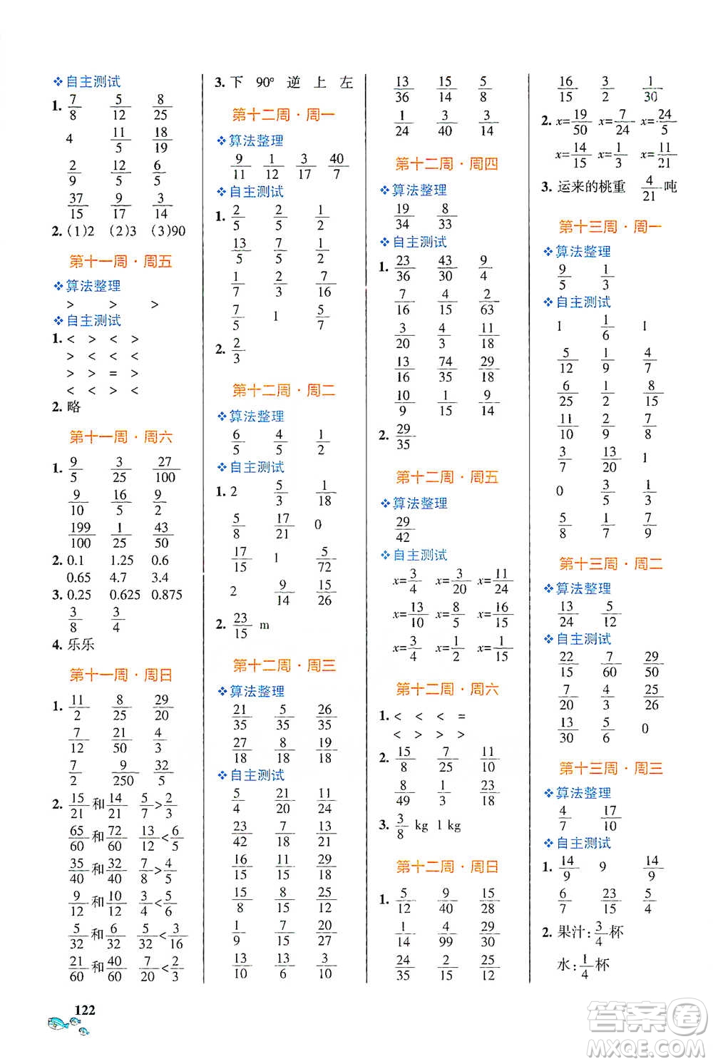 遼寧教育出版社2021小學(xué)學(xué)霸天天計算五年級下冊數(shù)學(xué)人教版參考答案