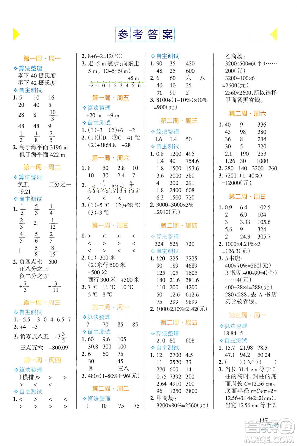 遼寧教育出版社2021小學(xué)學(xué)霸天天計(jì)算六年級(jí)下冊(cè)數(shù)學(xué)人教版參考答案