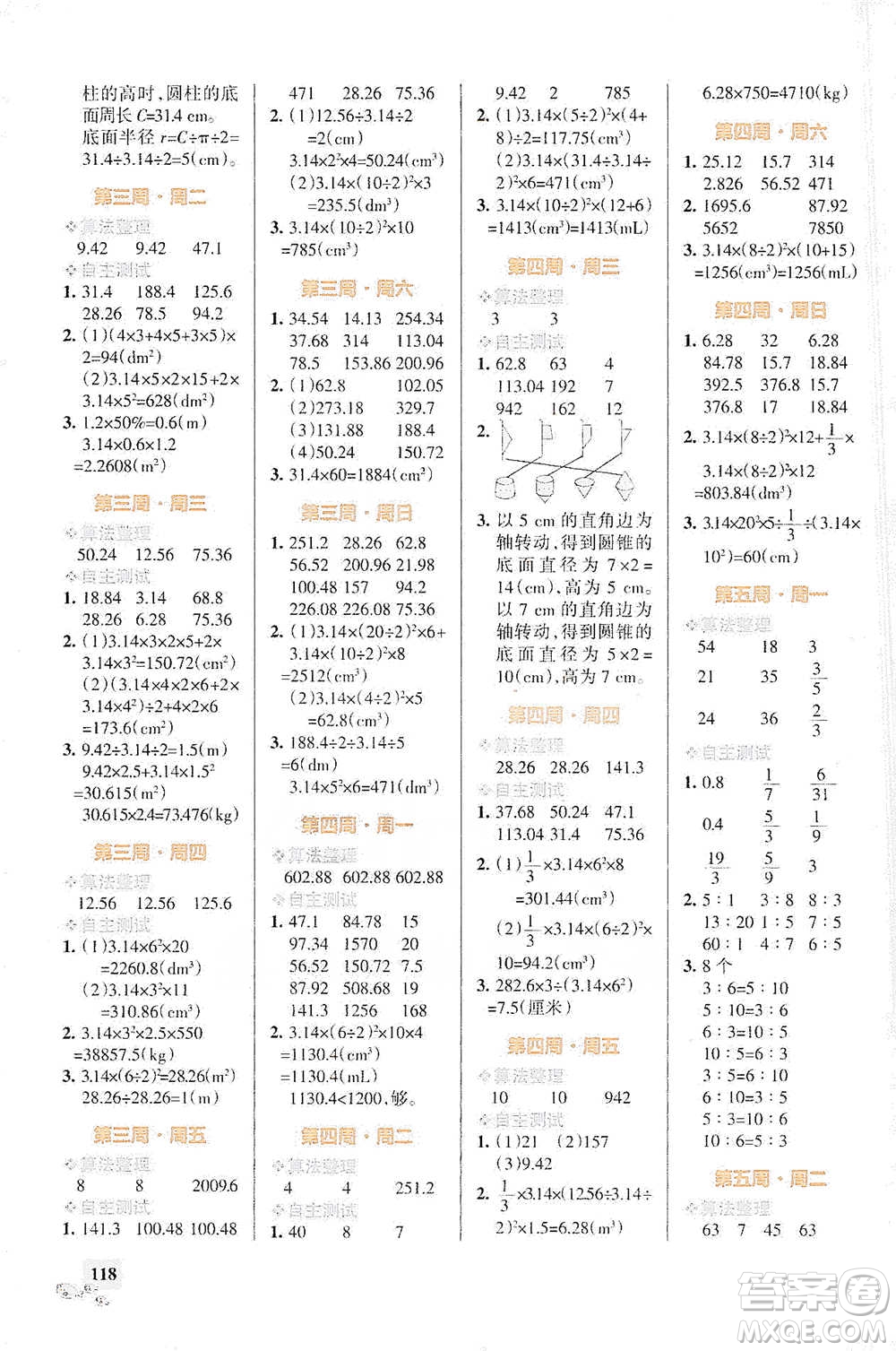 遼寧教育出版社2021小學(xué)學(xué)霸天天計(jì)算六年級(jí)下冊(cè)數(shù)學(xué)人教版參考答案