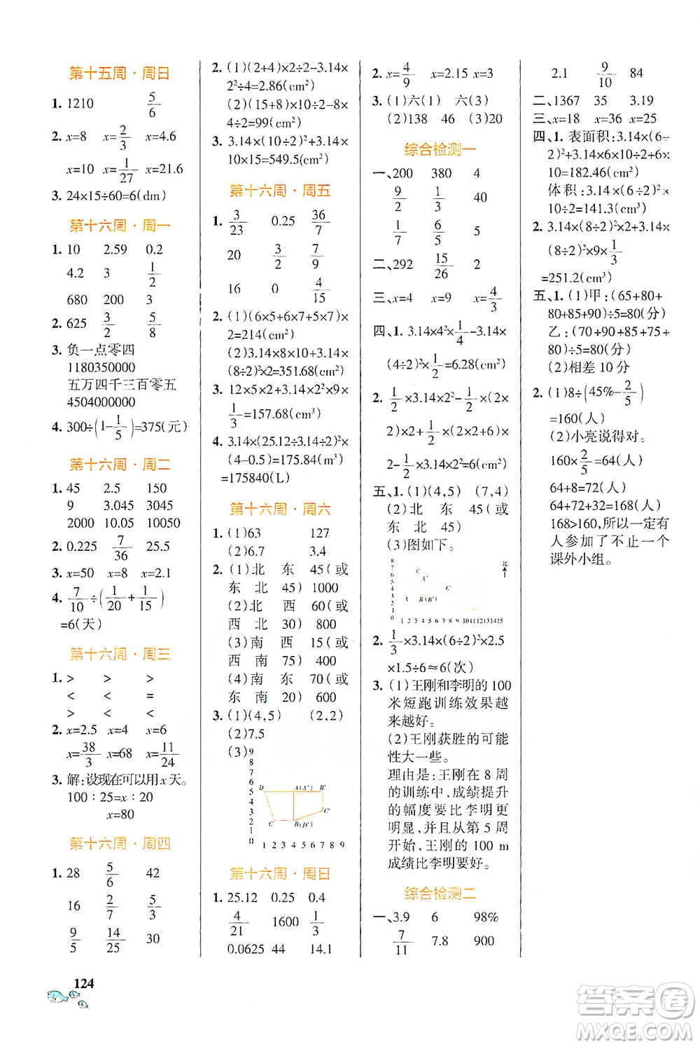 遼寧教育出版社2021小學(xué)學(xué)霸天天計(jì)算六年級(jí)下冊(cè)數(shù)學(xué)人教版參考答案