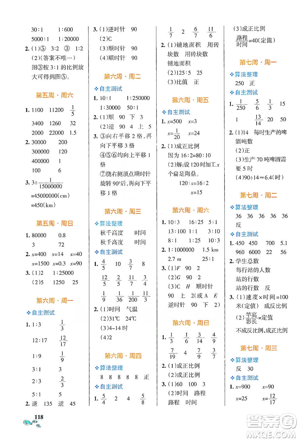 遼寧教育出版社2021小學(xué)學(xué)霸天天計(jì)算六年級(jí)下冊(cè)數(shù)學(xué)北師版參考答案