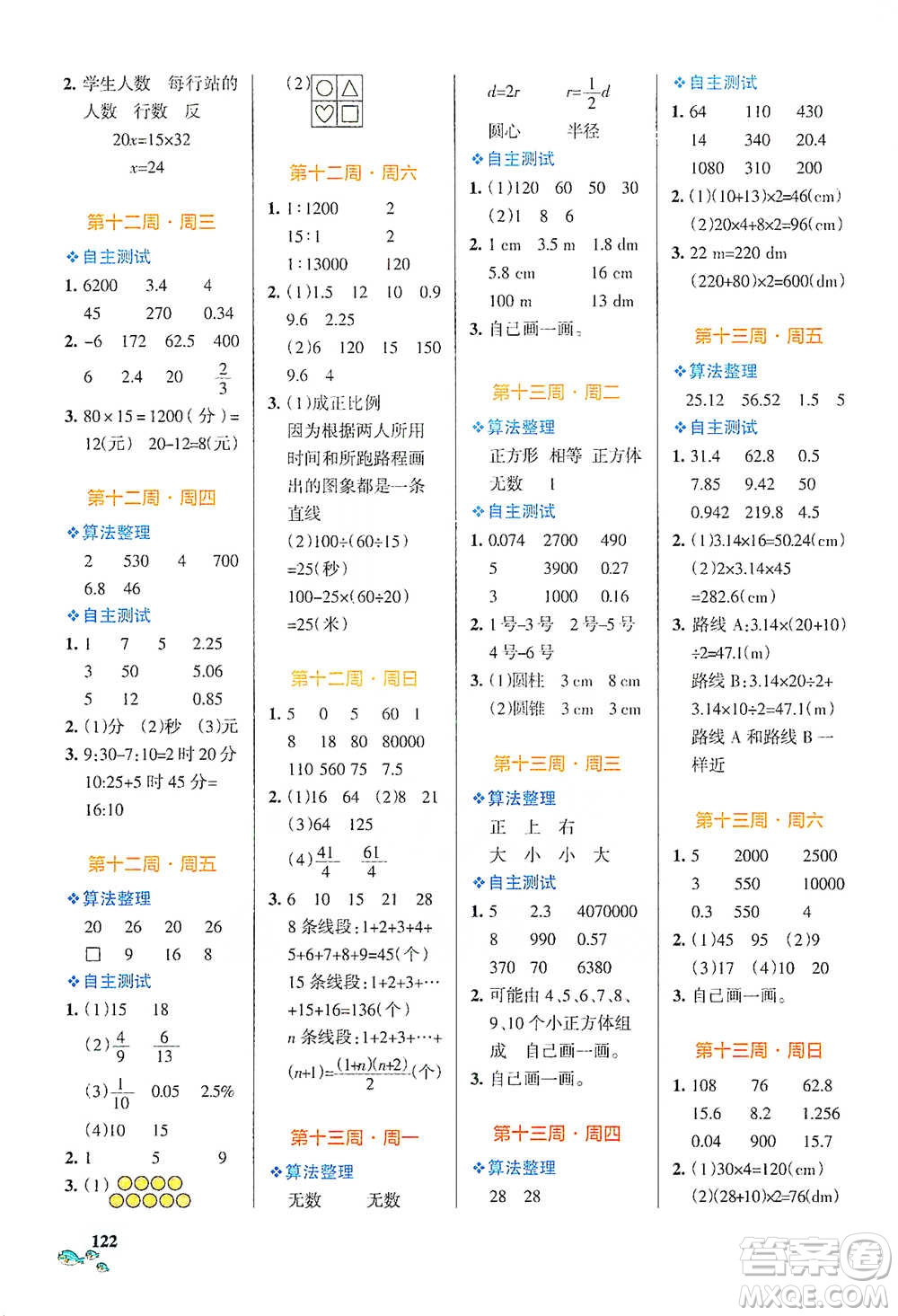 遼寧教育出版社2021小學(xué)學(xué)霸天天計(jì)算六年級(jí)下冊(cè)數(shù)學(xué)北師版參考答案