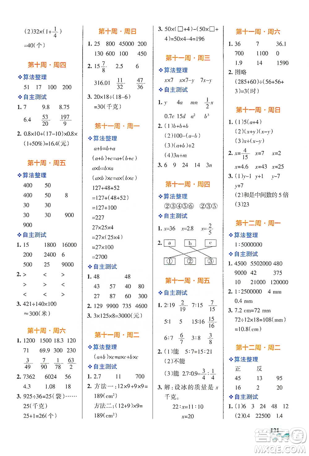 遼寧教育出版社2021小學(xué)學(xué)霸天天計(jì)算六年級(jí)下冊(cè)數(shù)學(xué)北師版參考答案