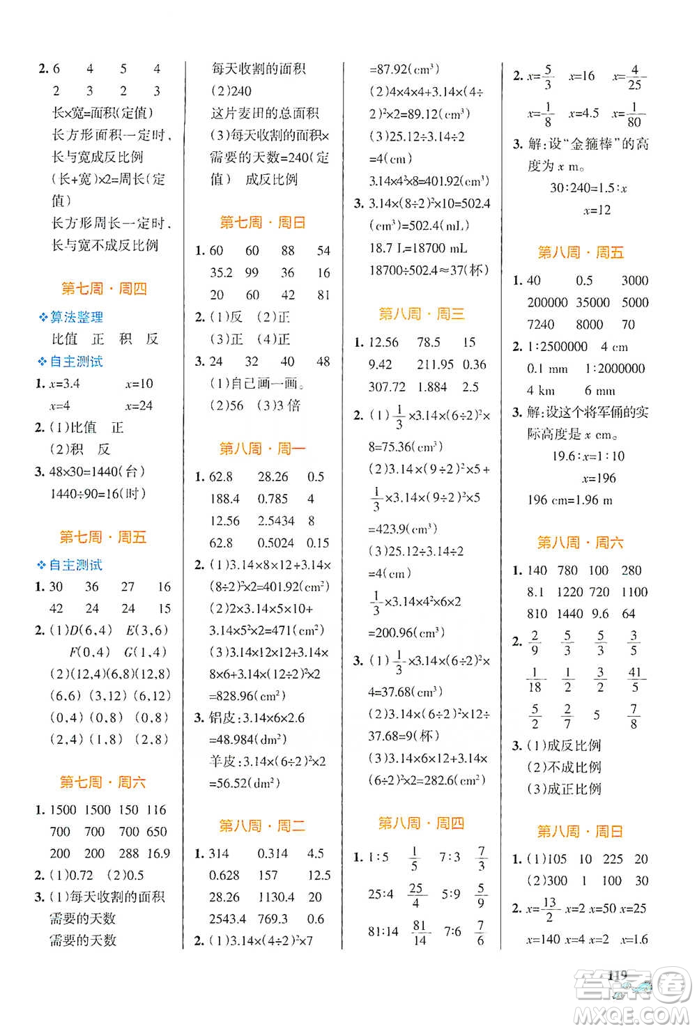 遼寧教育出版社2021小學(xué)學(xué)霸天天計(jì)算六年級(jí)下冊(cè)數(shù)學(xué)北師版參考答案