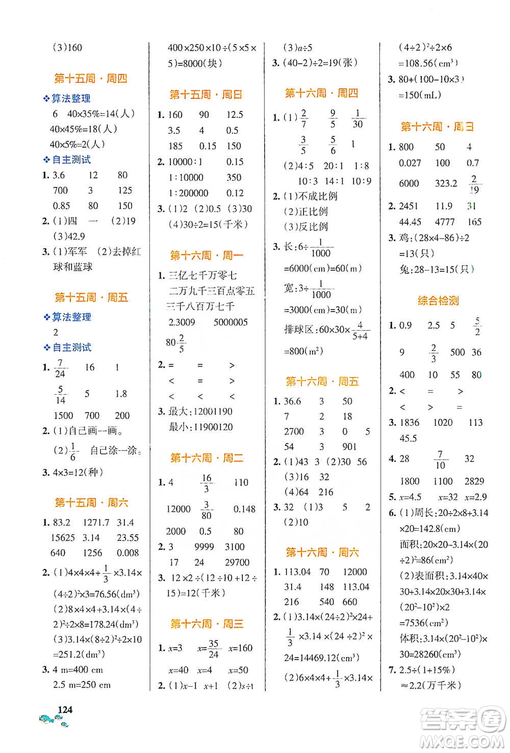 遼寧教育出版社2021小學(xué)學(xué)霸天天計(jì)算六年級(jí)下冊(cè)數(shù)學(xué)北師版參考答案