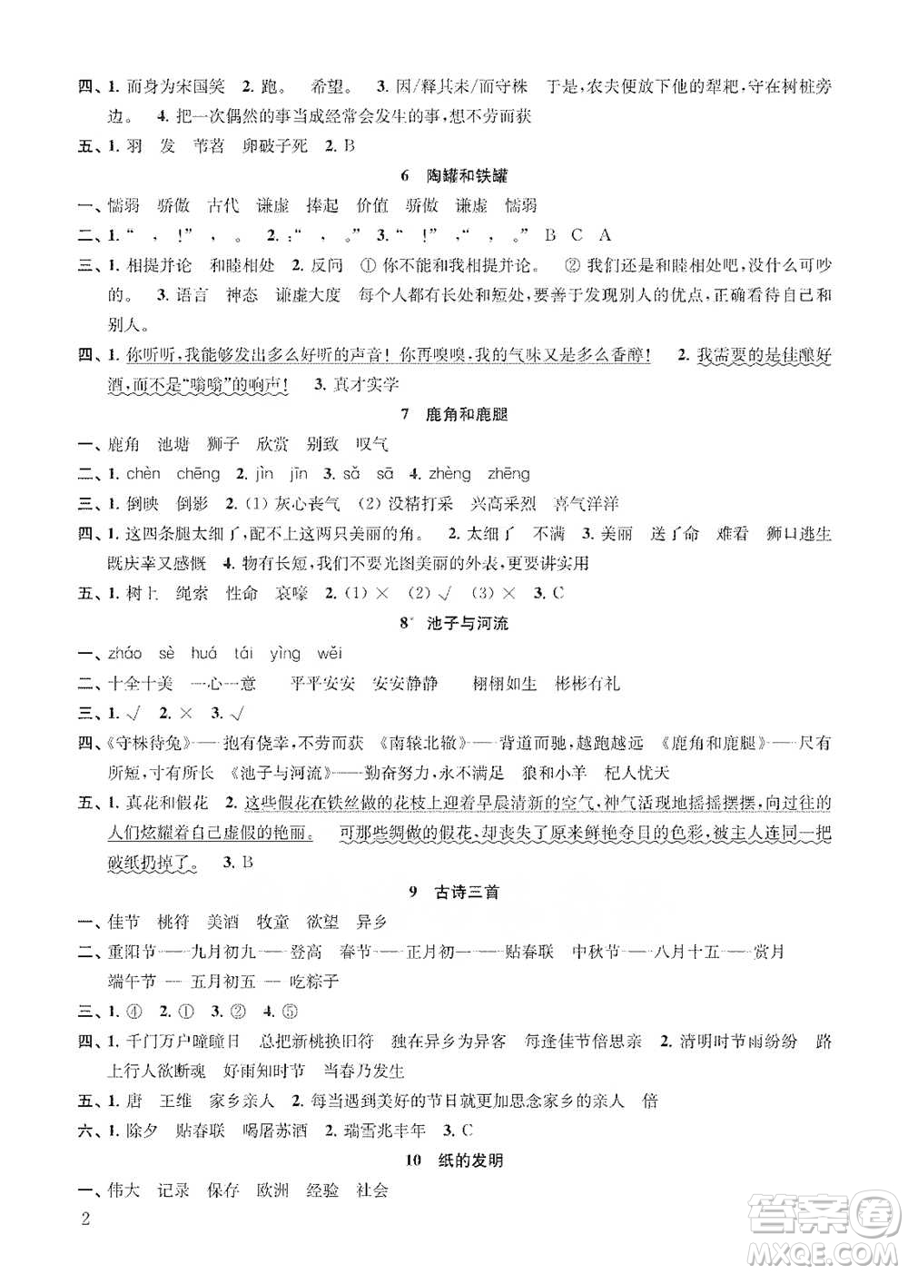 江蘇鳳凰教育出版社2021小學(xué)語文補(bǔ)充習(xí)題三年級(jí)下冊(cè)人教版參考答案