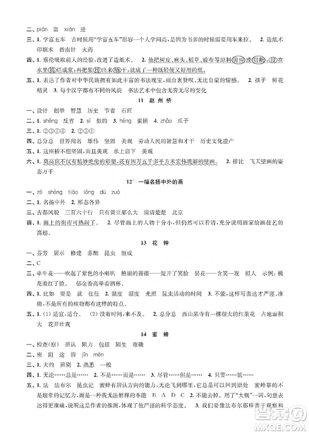 江蘇鳳凰教育出版社2021小學(xué)語文補(bǔ)充習(xí)題三年級(jí)下冊(cè)人教版參考答案