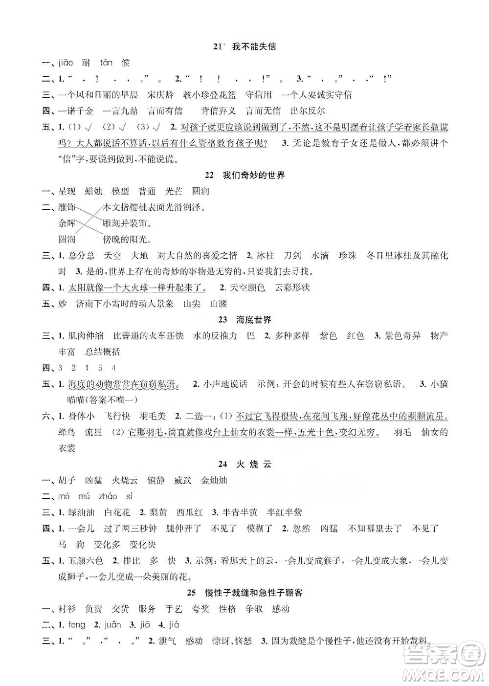 江蘇鳳凰教育出版社2021小學(xué)語文補(bǔ)充習(xí)題三年級(jí)下冊(cè)人教版參考答案