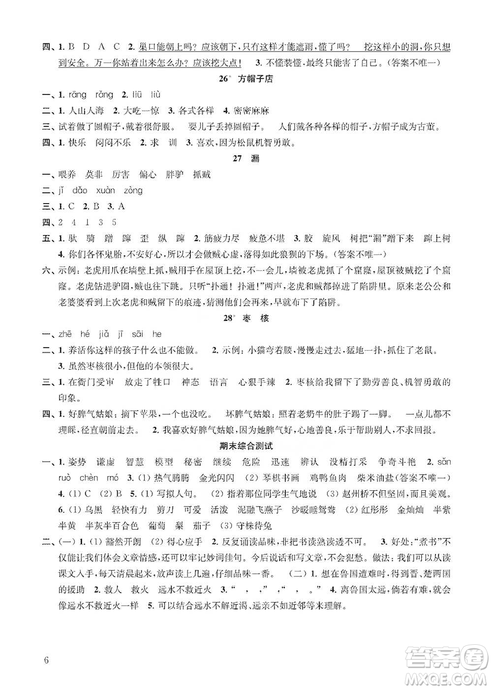 江蘇鳳凰教育出版社2021小學(xué)語文補(bǔ)充習(xí)題三年級(jí)下冊(cè)人教版參考答案