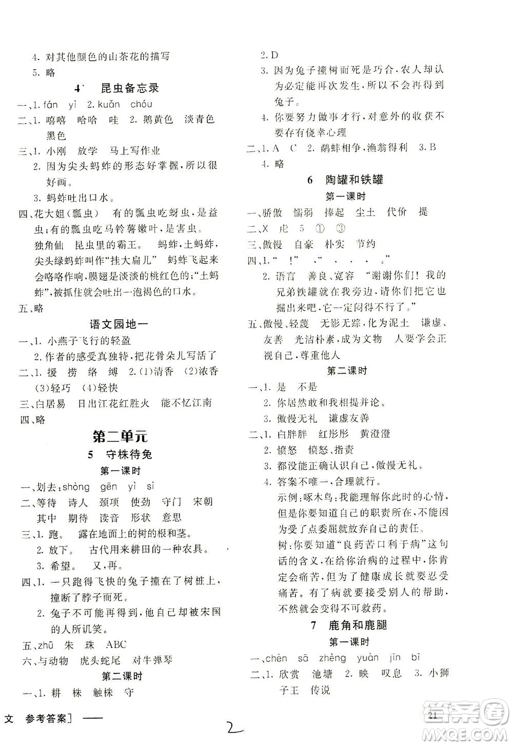 上海大學(xué)出版社2021非常1+1一課一練三年級(jí)語(yǔ)文下冊(cè)人教版答案