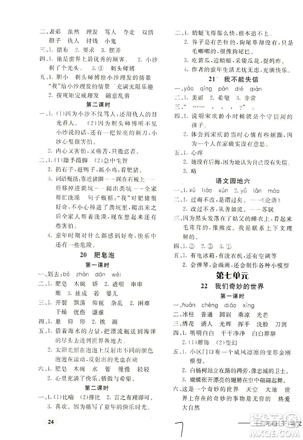 上海大學(xué)出版社2021非常1+1一課一練三年級(jí)語(yǔ)文下冊(cè)人教版答案