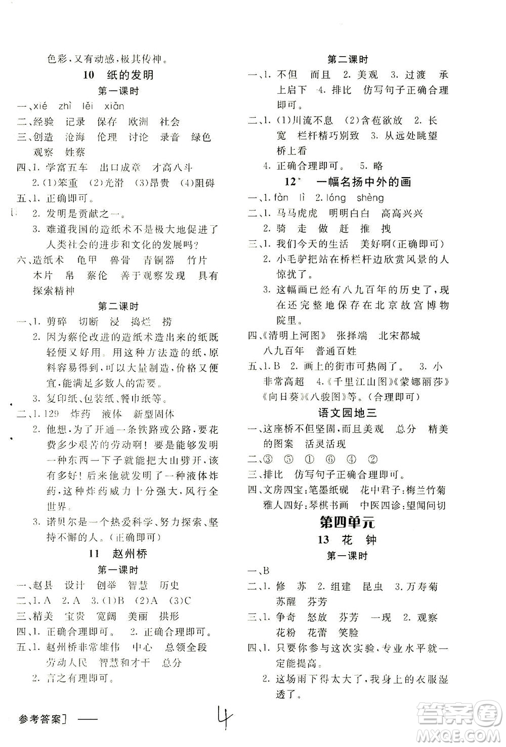 上海大學(xué)出版社2021非常1+1一課一練三年級(jí)語(yǔ)文下冊(cè)人教版答案