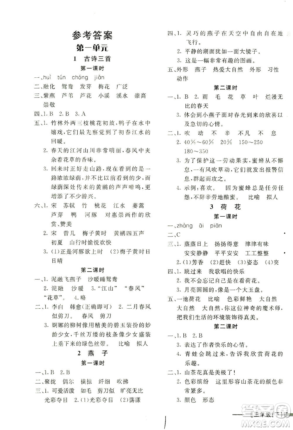 上海大學(xué)出版社2021非常1+1一課一練三年級(jí)語(yǔ)文下冊(cè)人教版答案