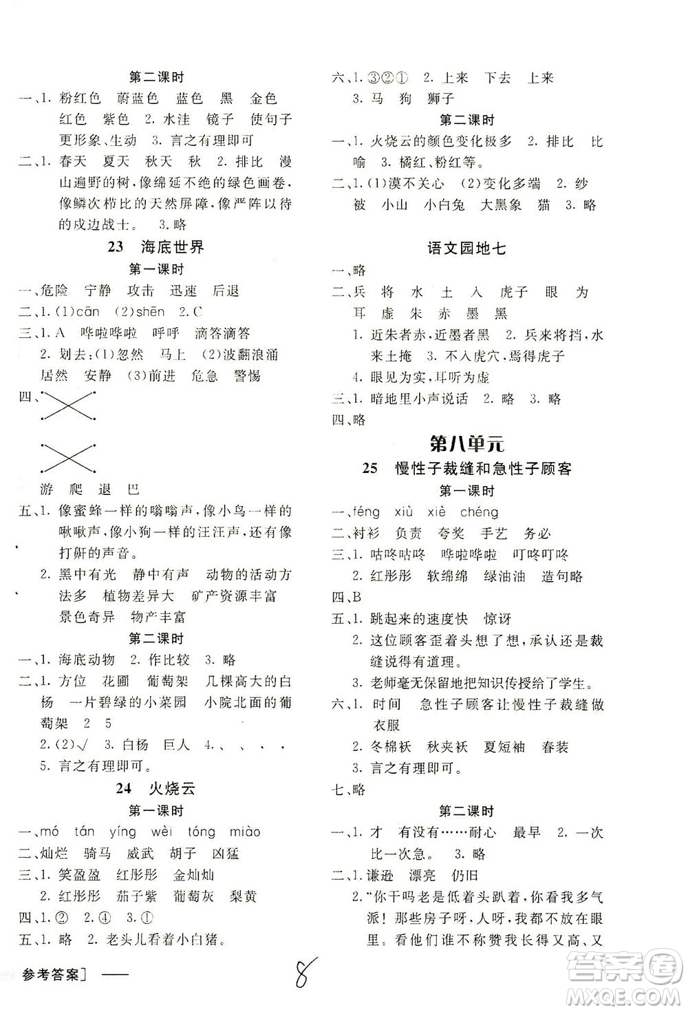 上海大學(xué)出版社2021非常1+1一課一練三年級(jí)語(yǔ)文下冊(cè)人教版答案