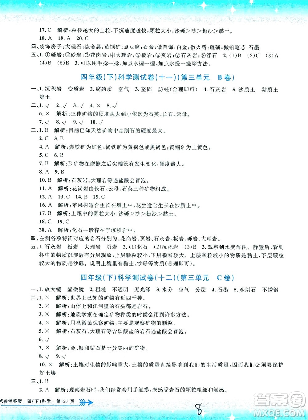 浙江工商大學(xué)出版社2021孟建平系列叢書小學(xué)單元測(cè)試科學(xué)四年級(jí)下J教科版答案