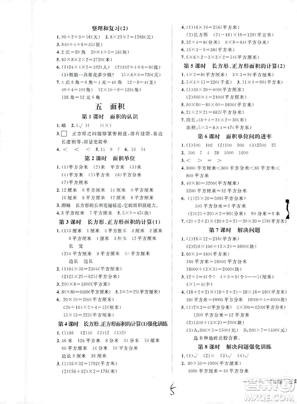 上海大學(xué)出版社2021非常1+1一課一練三年級數(shù)學(xué)下冊人教版答案